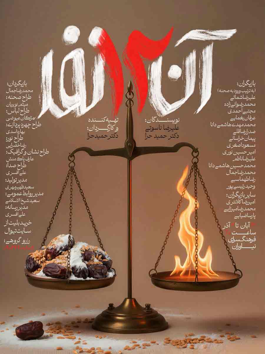 نمایش «آن دوازده نفر» در فرهنگسرای نیاوران